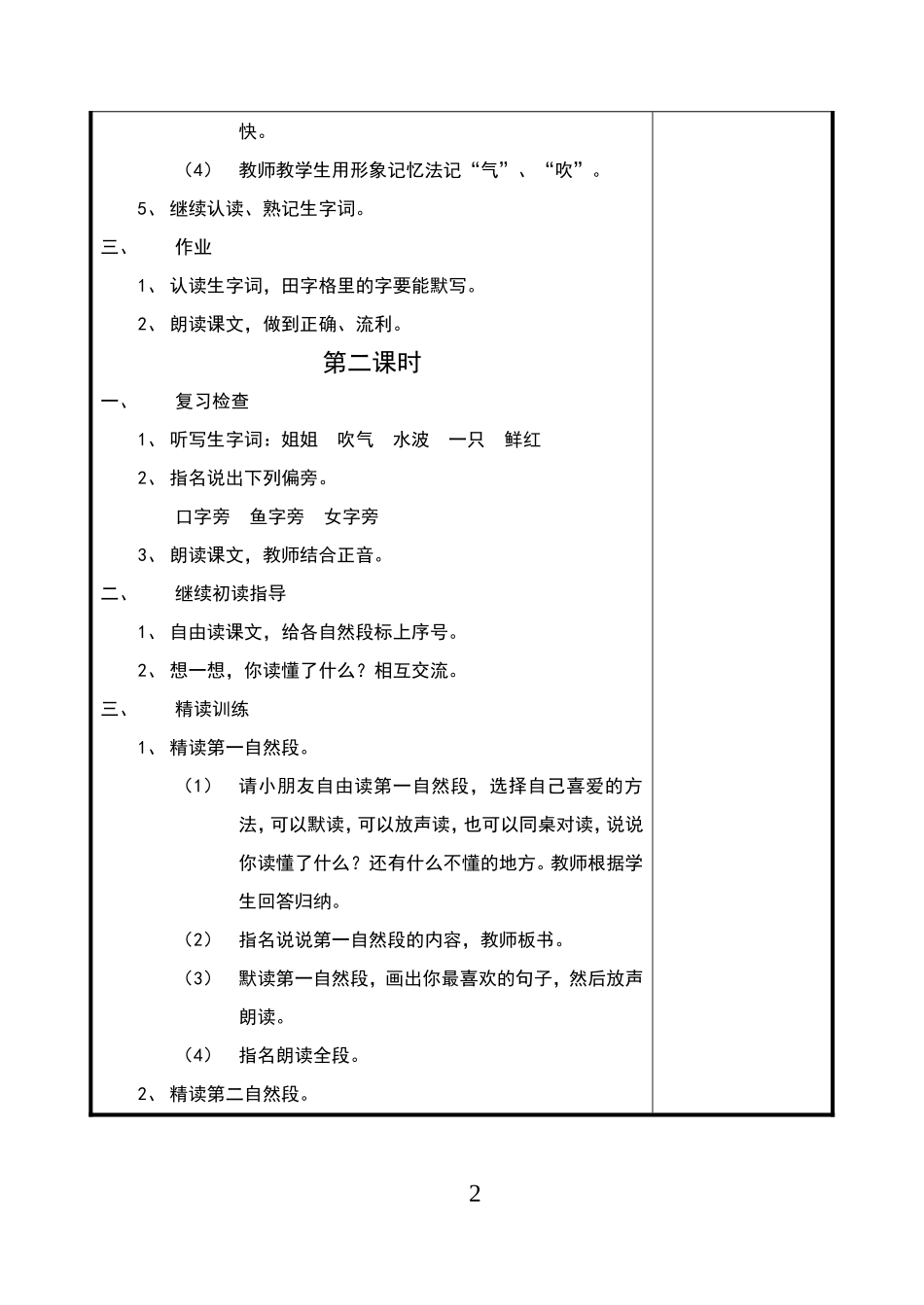 3小池塘（二）_第2页