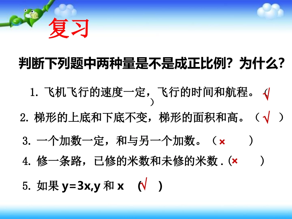 正比例的应用_第2页