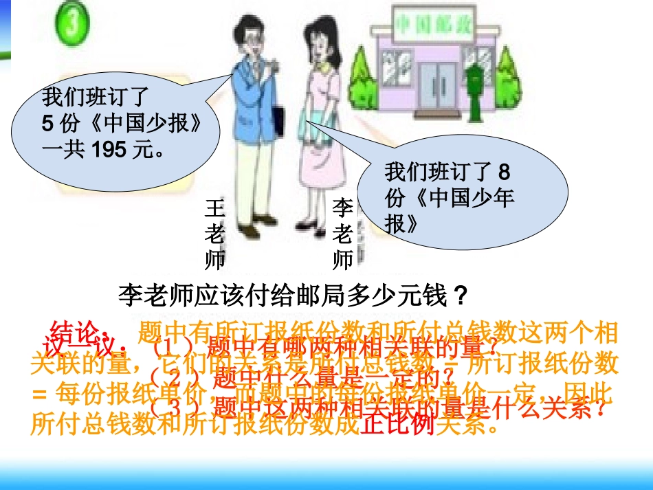 正比例的应用_第3页