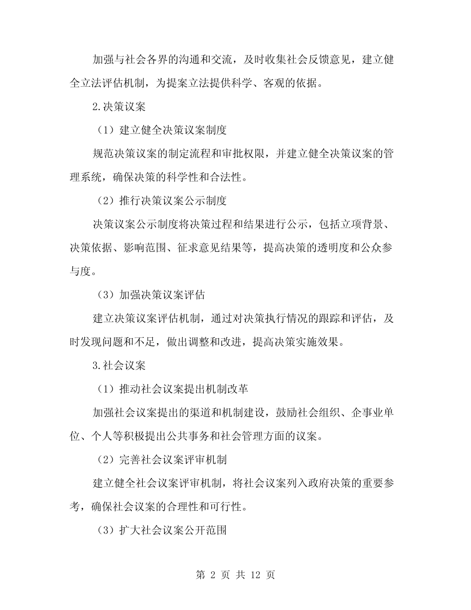 2024年四议两公开实施方案范本(三篇)_第2页