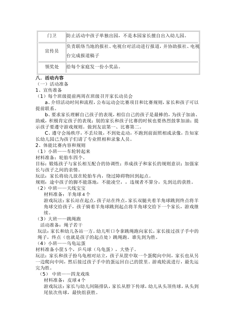 亲子运动会方案_第2页