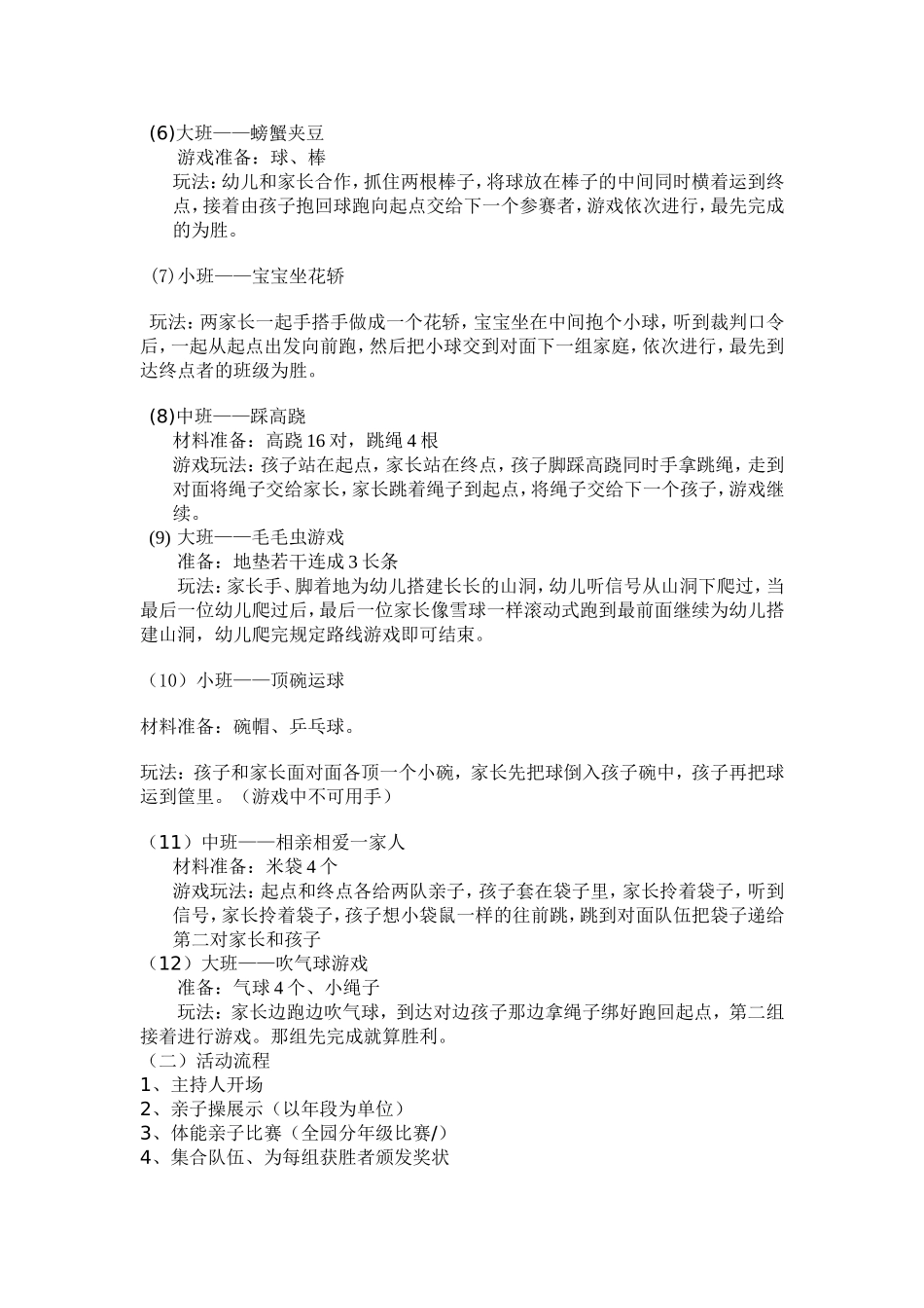 亲子运动会方案_第3页