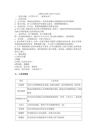 亲子运动会方案