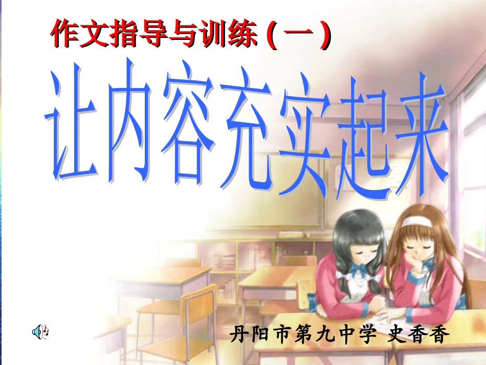 让内容充实起来_第1页