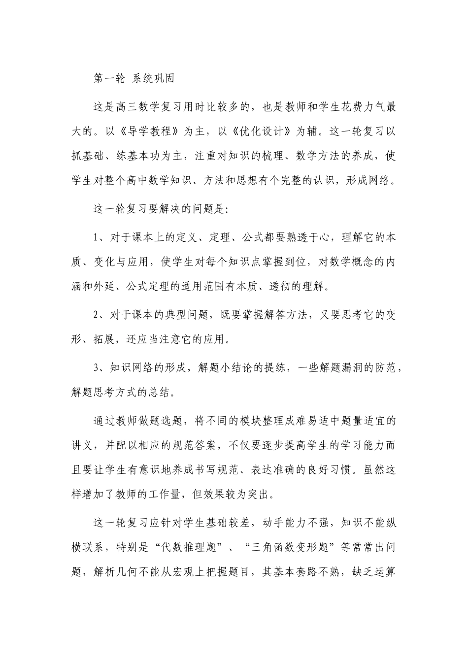 第一轮系统巩固_第1页