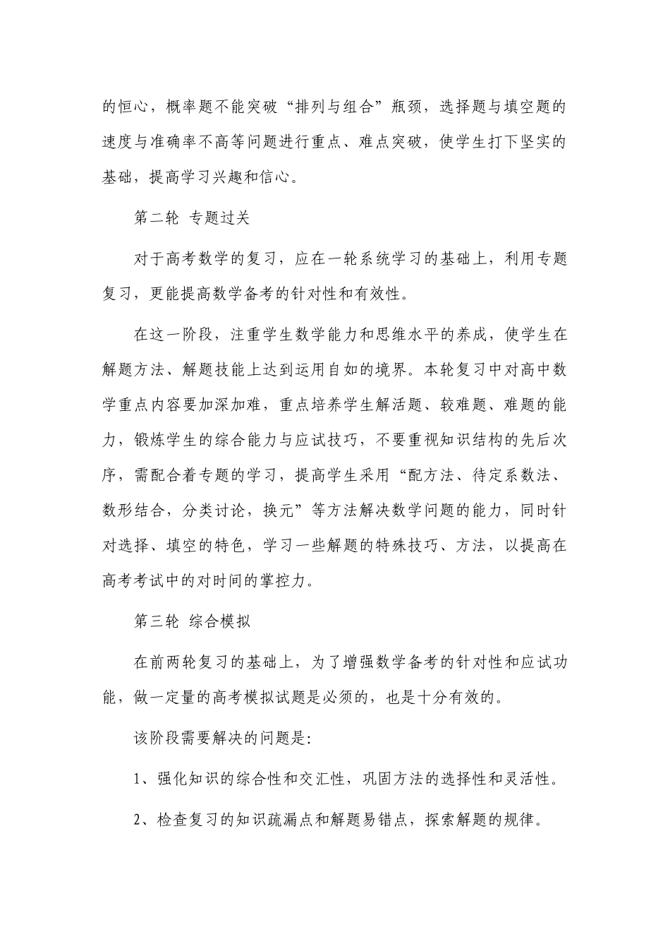 第一轮系统巩固_第2页