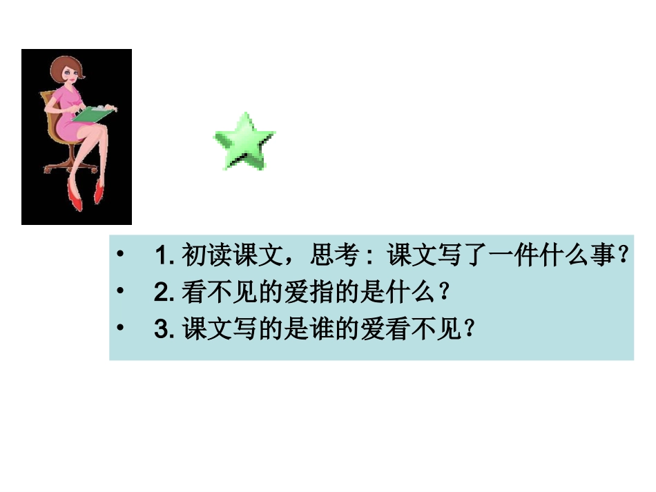 第八板块看不见的爱_第3页