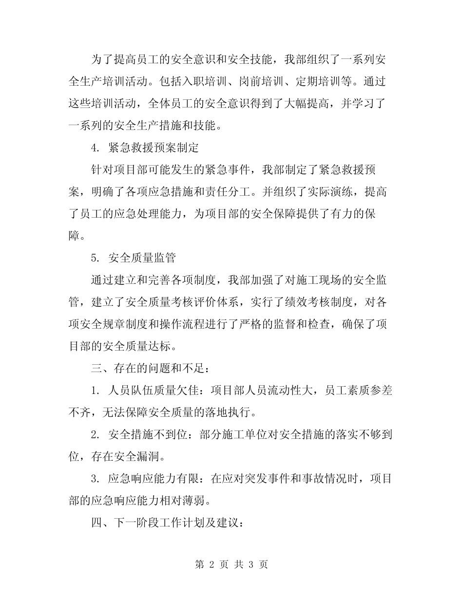 2024年铁路项目部安质部长述职报告范文 _第2页