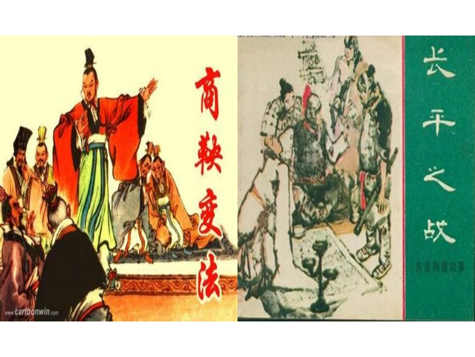 第9课秦朝的统一_第1页