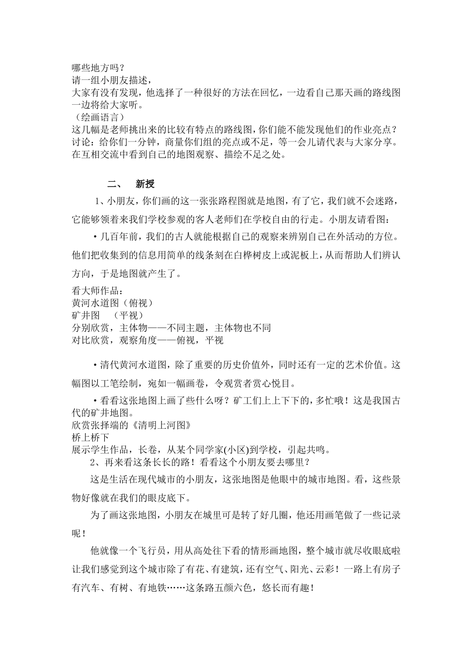 4、我的地图2_第2页