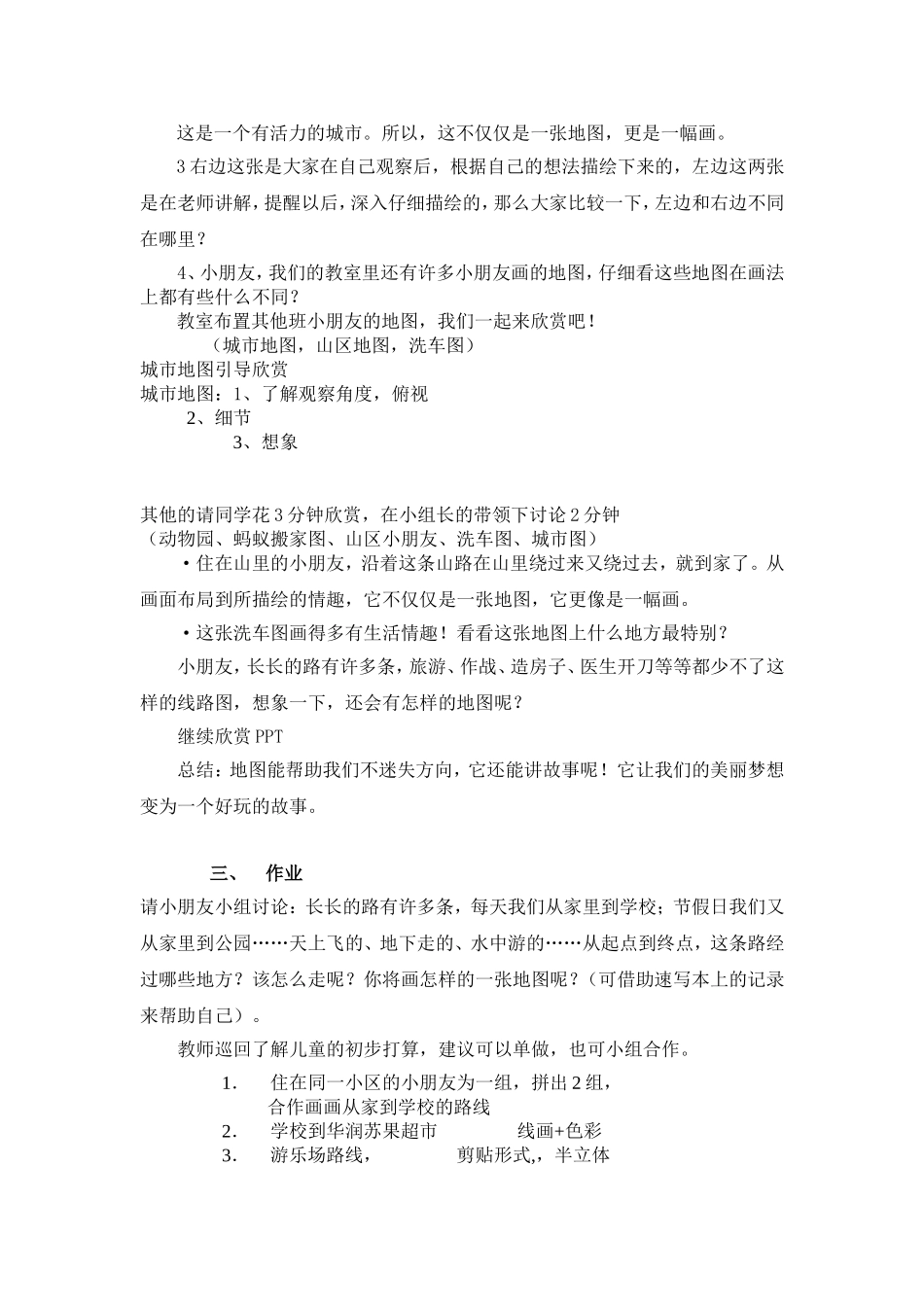 4、我的地图2_第3页