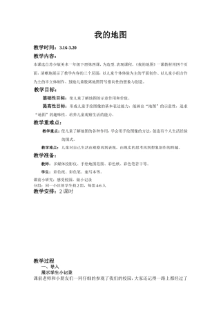 4、我的地图2
