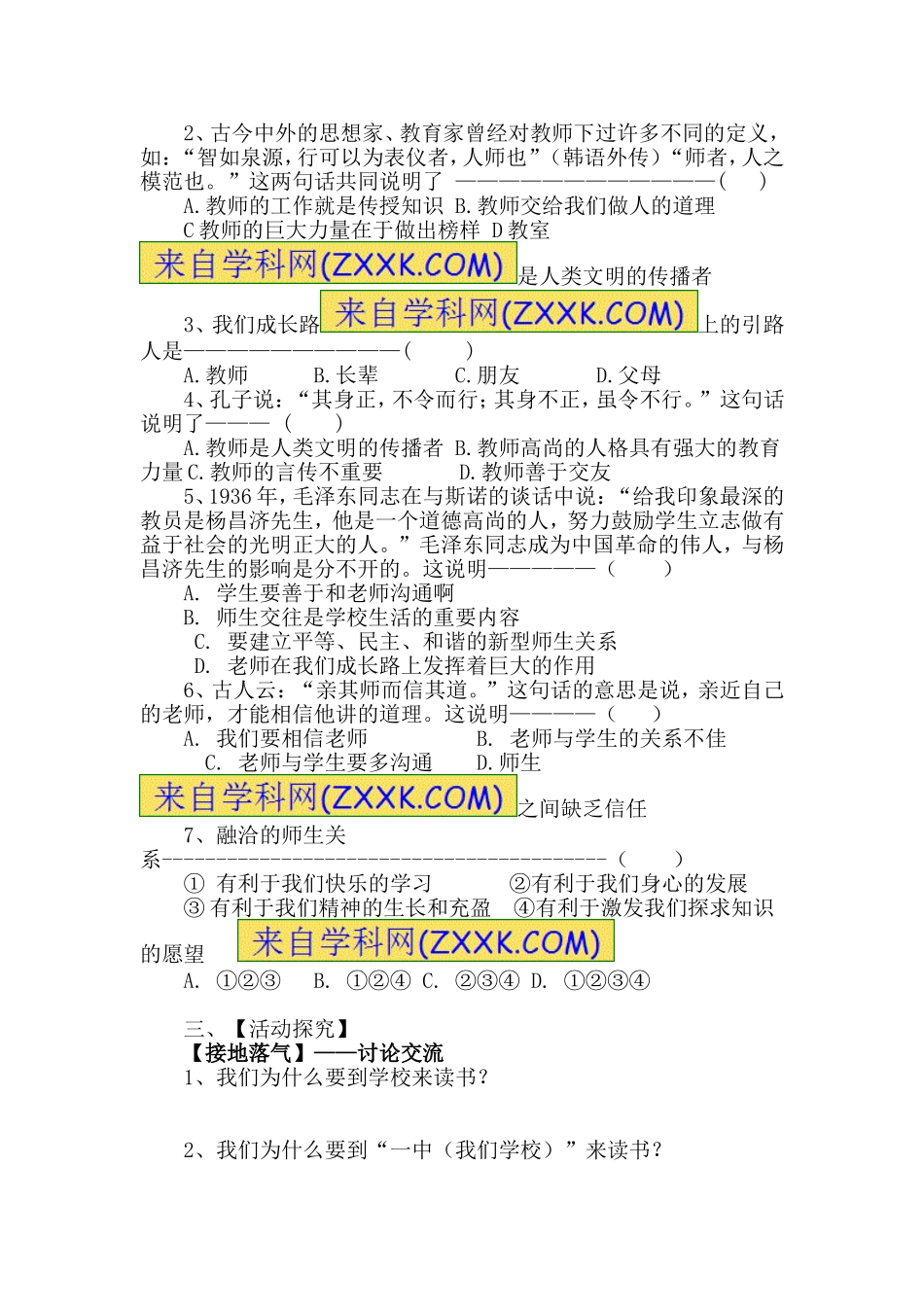 与我为友导学案_第2页