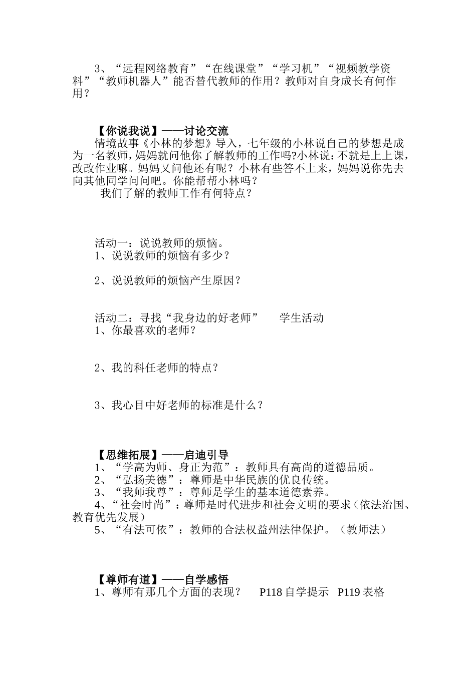 与我为友导学案_第3页