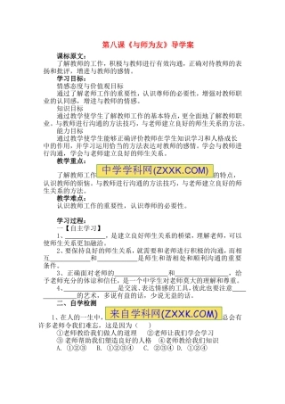 与我为友导学案