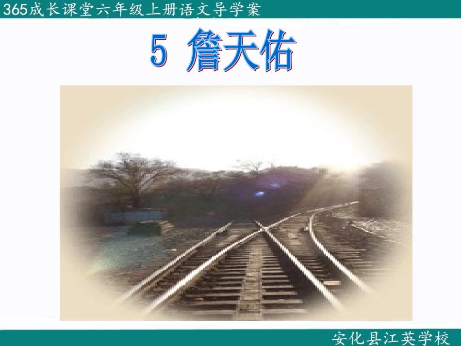 5詹天佑（新）_第2页