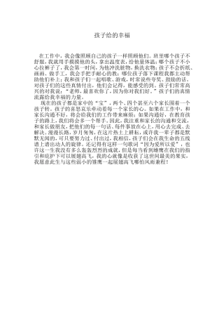 孩子给的幸福