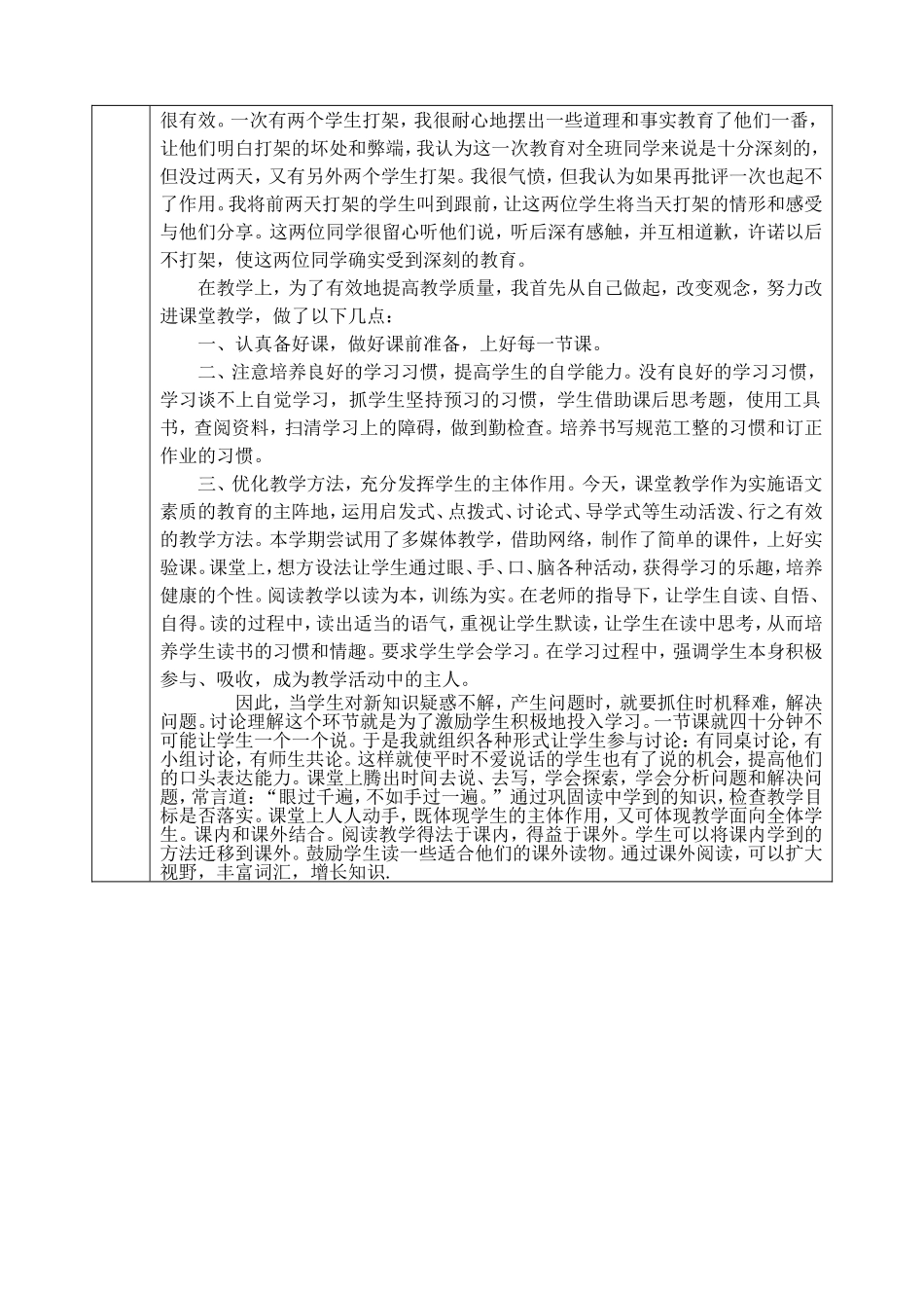 考核工作登记表_第3页