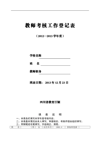 考核工作登记表