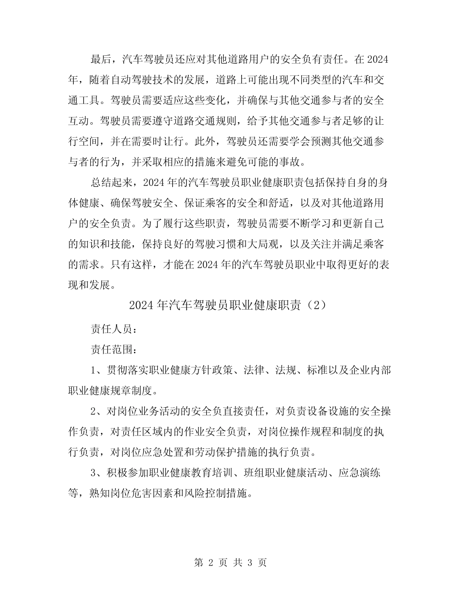 2024年汽车驾驶员职业健康职责(2篇) _第2页