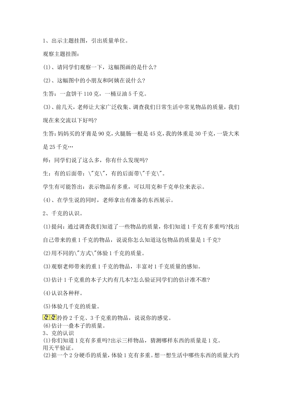克和千克的认识_第2页