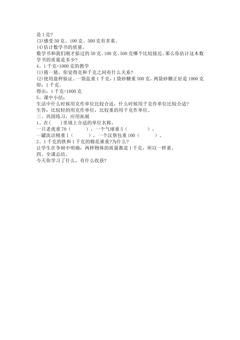 克和千克的认识_第3页
