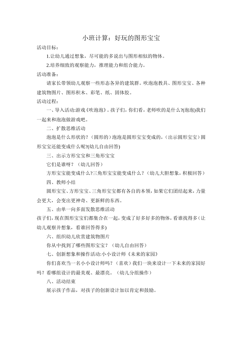 好玩的图形宝宝_第1页