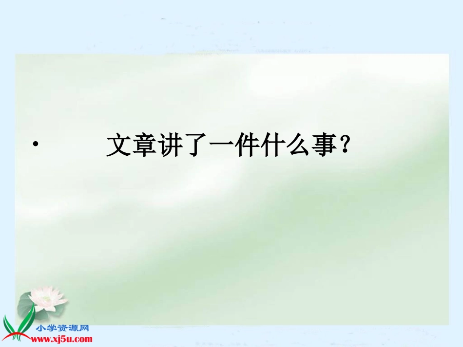 永生的眼睛课件_第3页