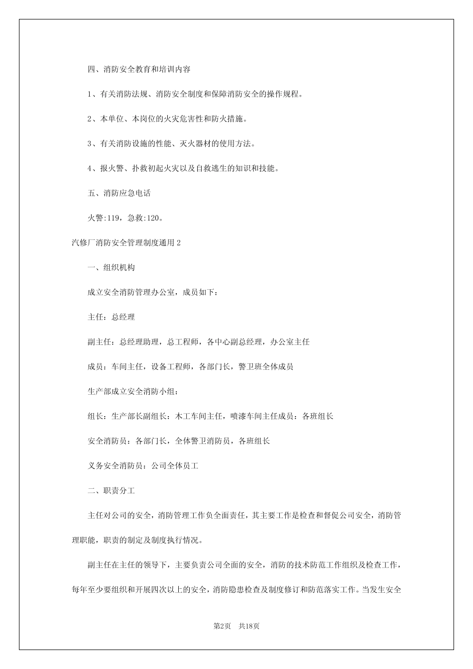 2024年汽修厂消防安全管理制度_第2页