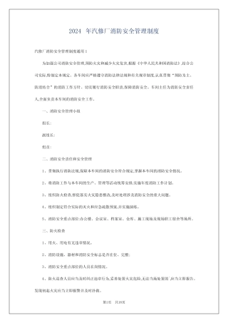 2024年汽修厂消防安全管理制度