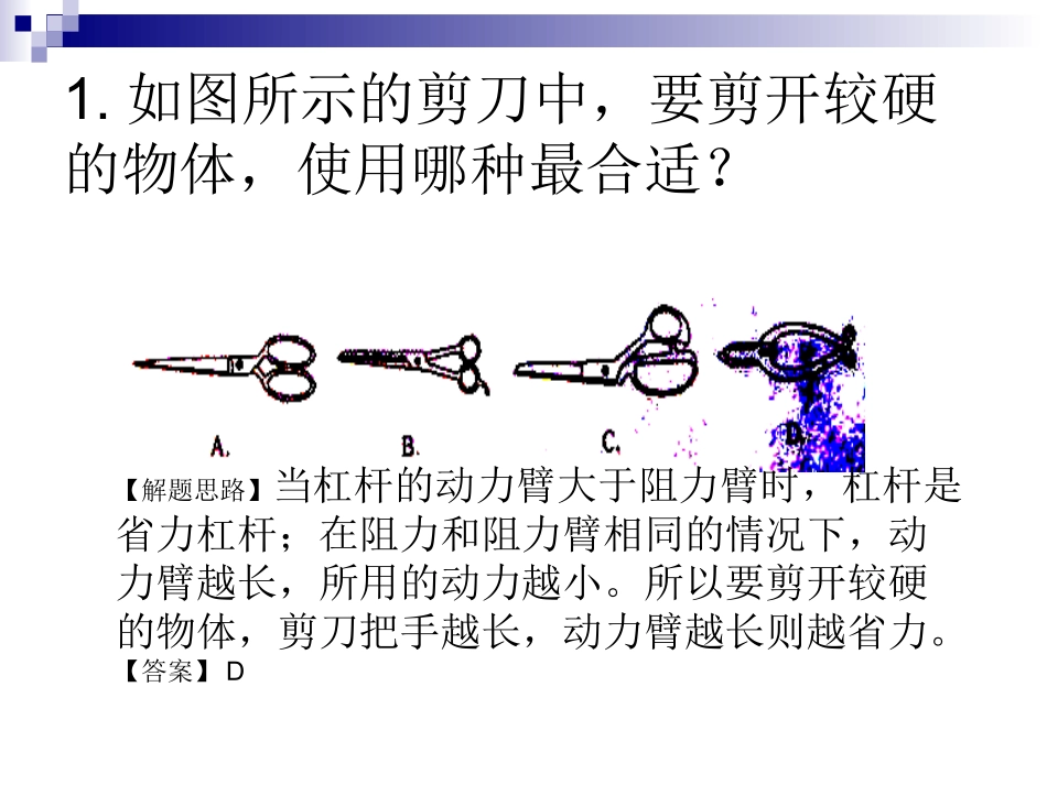 简单机械专题_第2页
