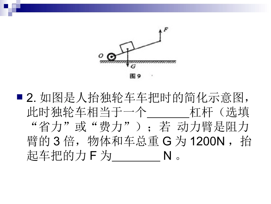 简单机械专题_第3页