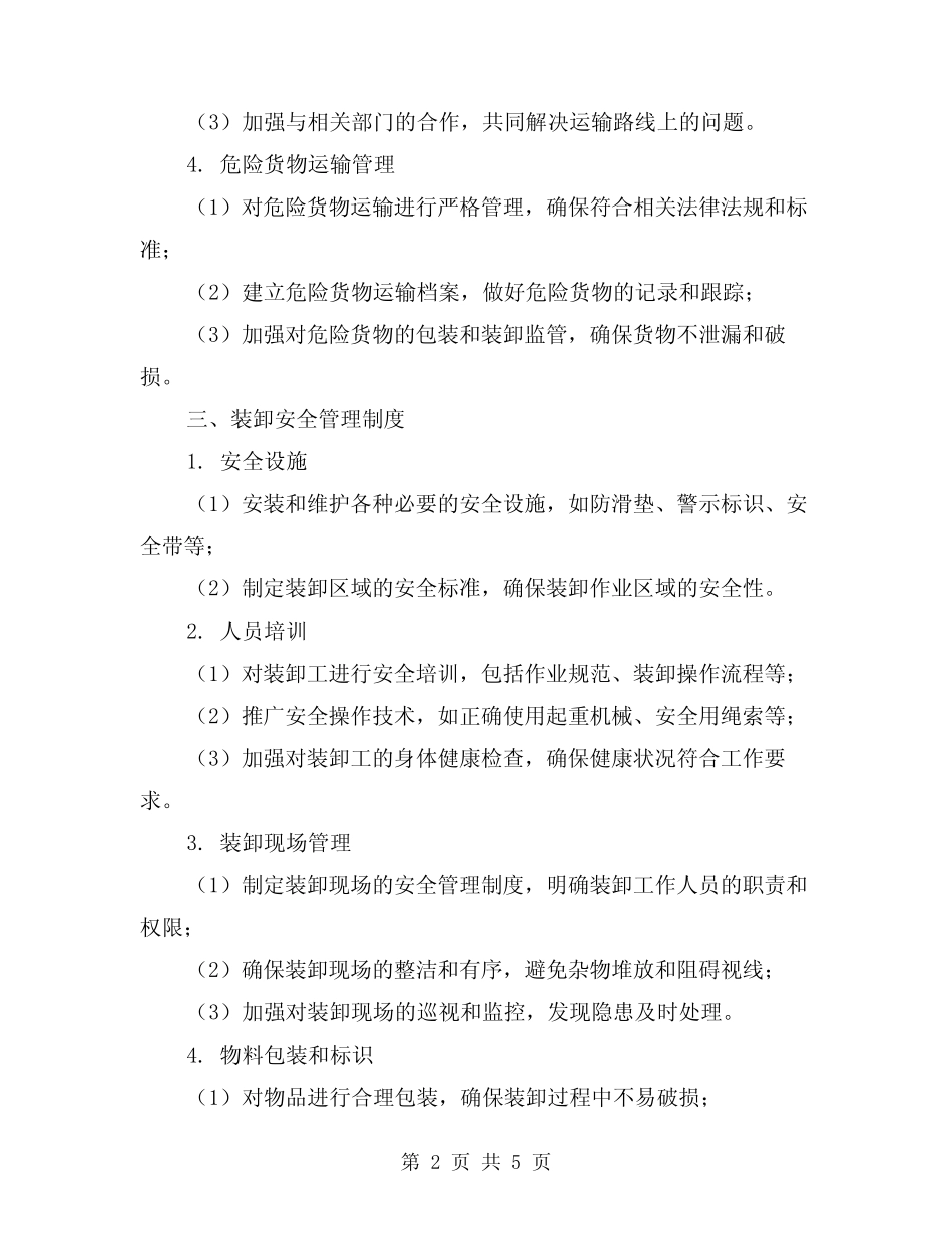 2024年运输、装卸安全管理制度(2篇) _第2页