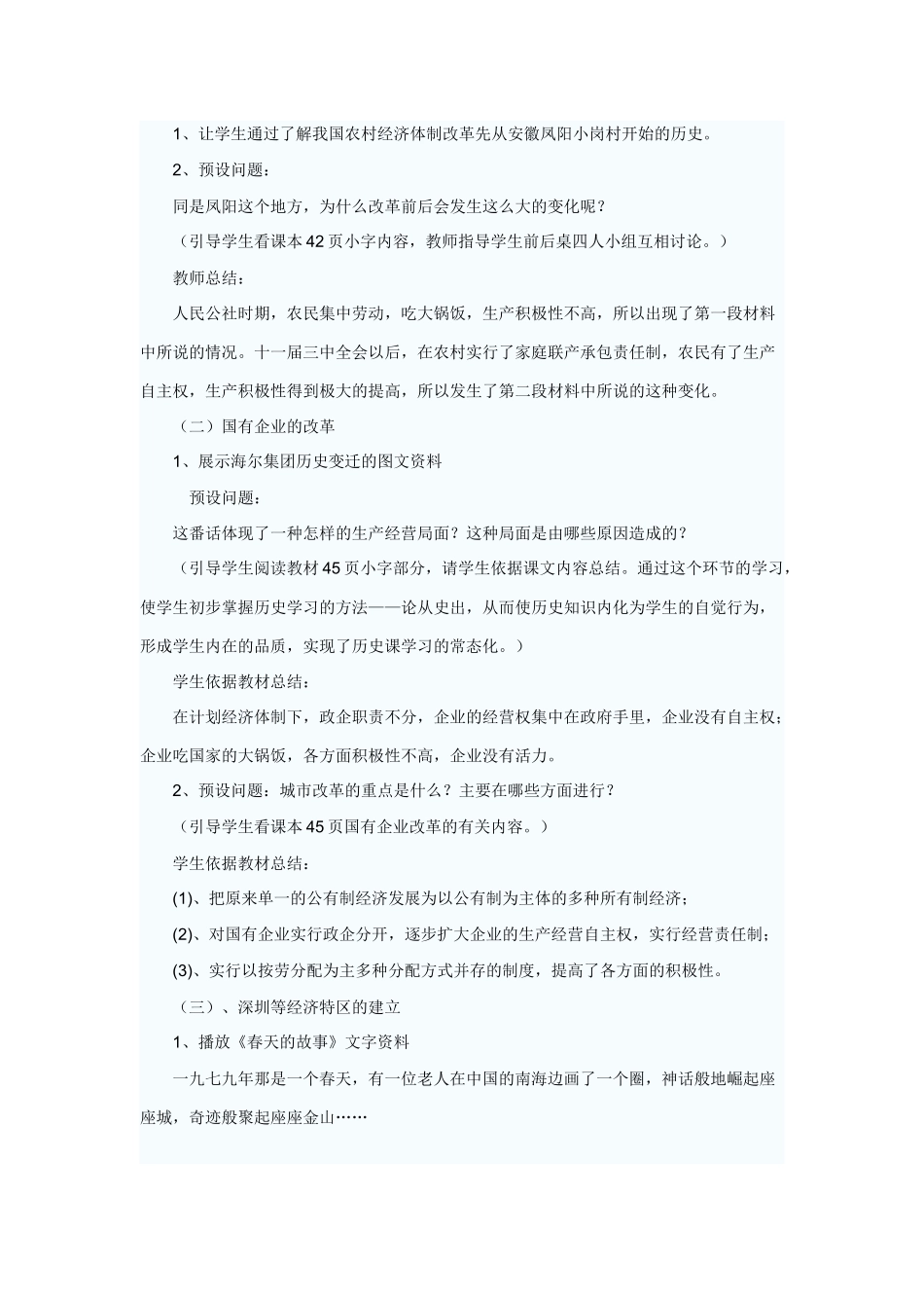 改革开放说课_第2页