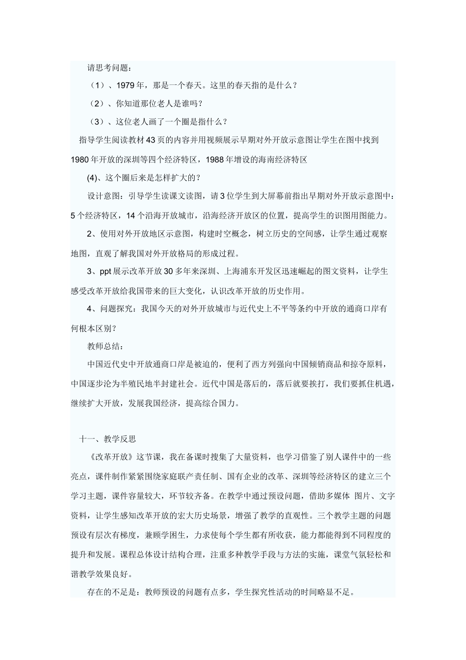 改革开放说课_第3页