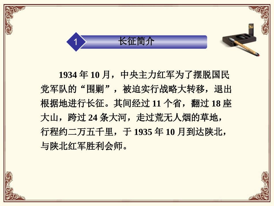 25七律。长征_第2页