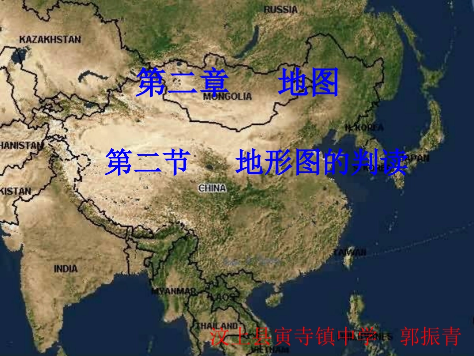 地形图的判读_第2页