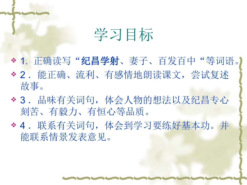 《纪昌学射》_第2页