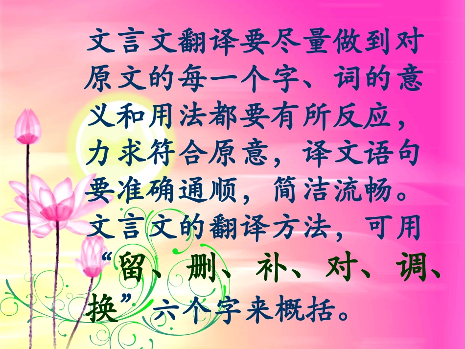 文言文翻译入门_第2页