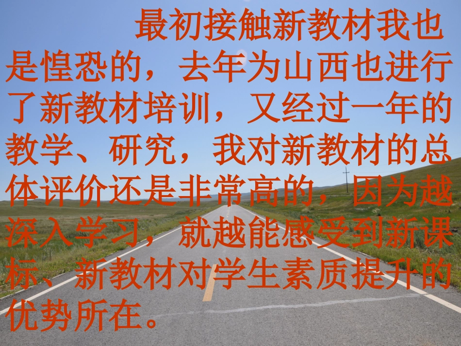 湖北新教材培训_第2页