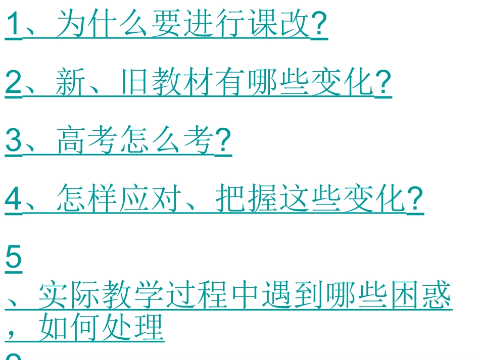 湖北新教材培训_第3页