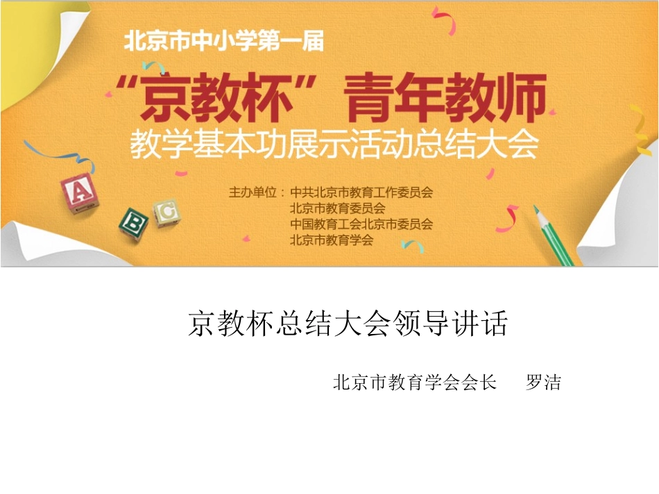 京教杯领导讲话_第1页