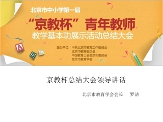 京教杯领导讲话