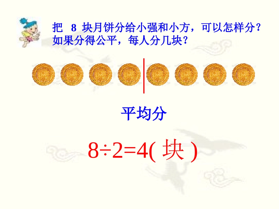 认识几分之一课件_第2页