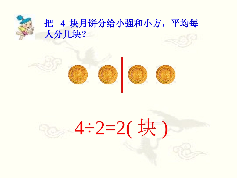 认识几分之一课件_第3页