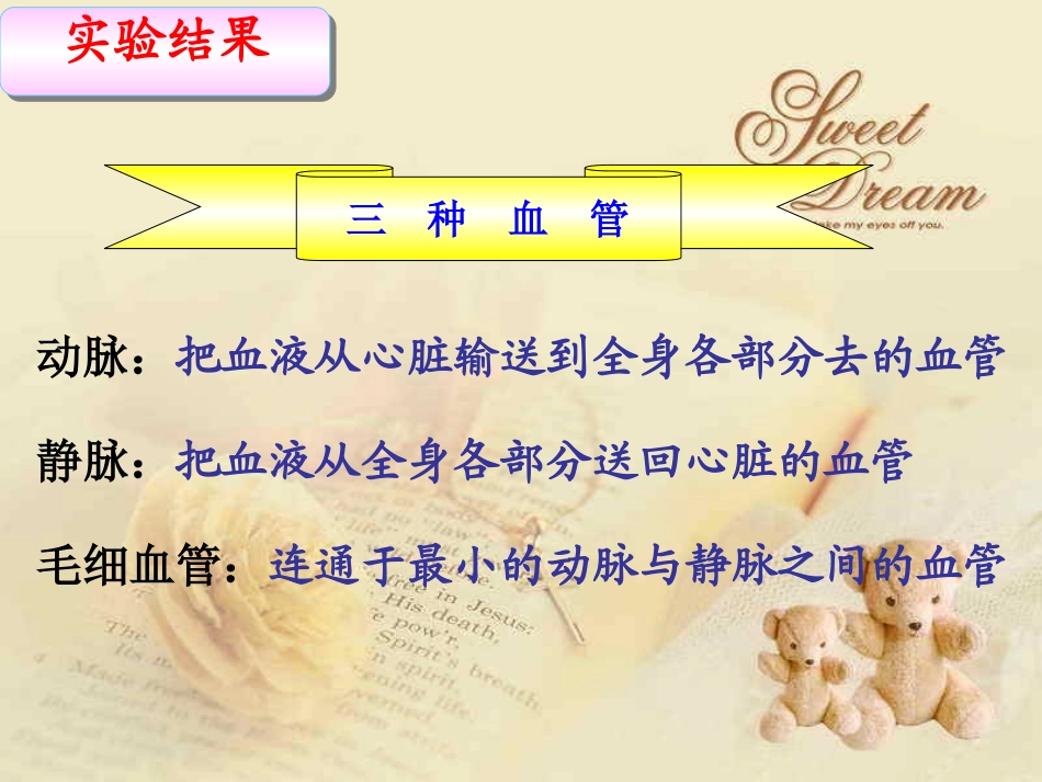 第四章第二节血流的管道——血管 (2)_第3页