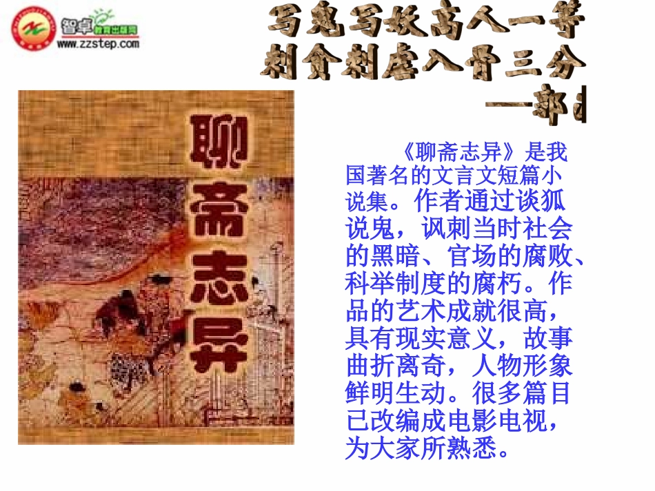 蒲松龄《狼》课件_第3页