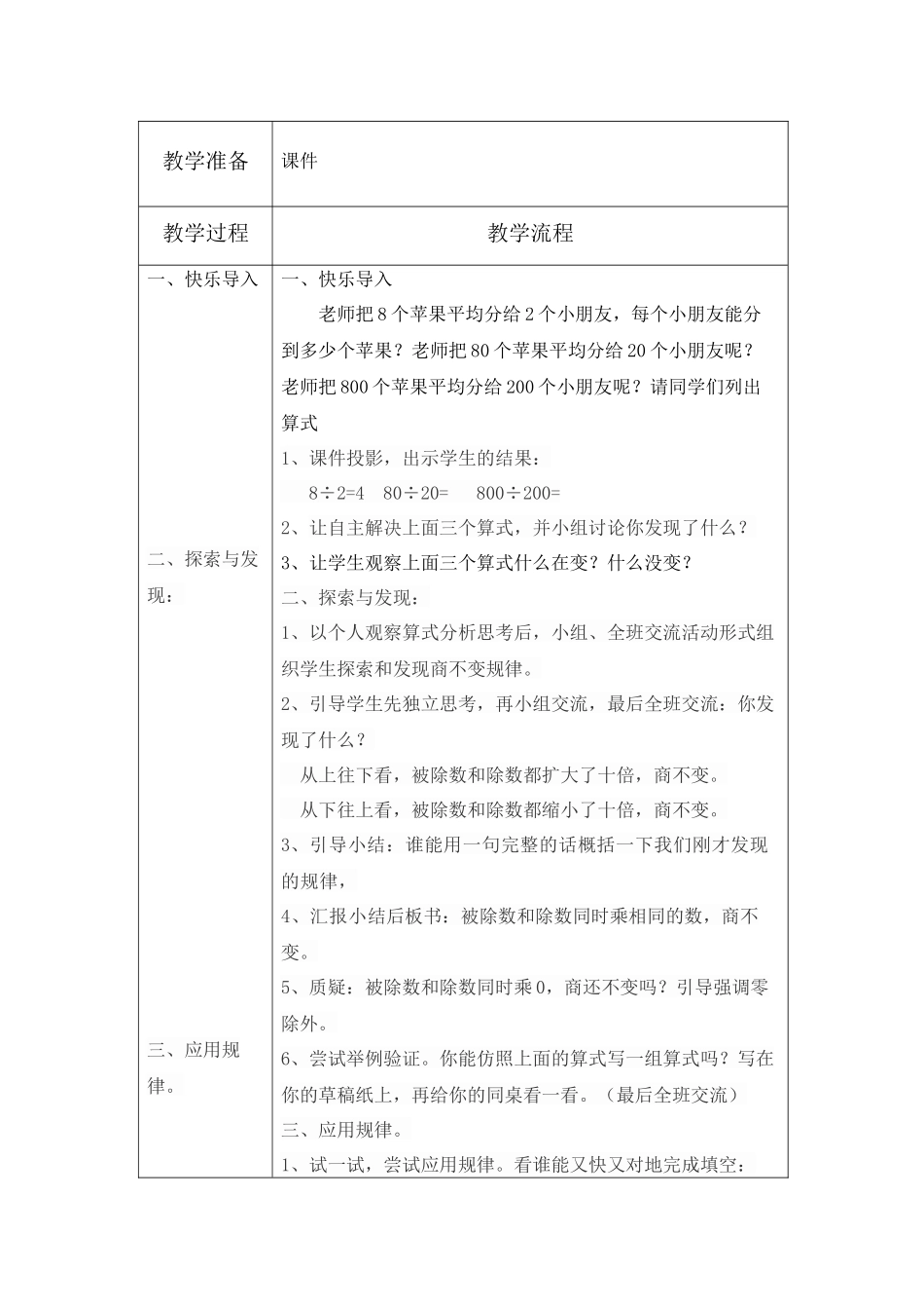 4商不变的规律_第2页