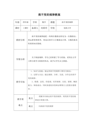 4商不变的规律