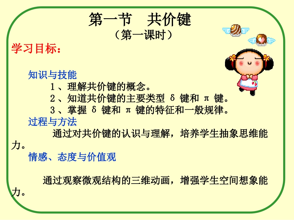 共价键（高二）_第2页